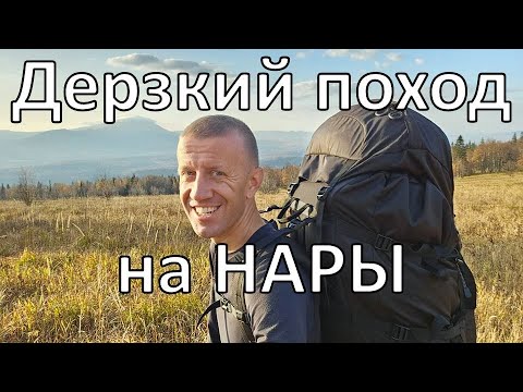 Таинственные горы на Урале | хребет Нары