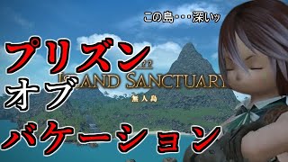 【FF14】無人島に漂着した小人＆ギャザクラに向いてない人のコスモエクスプローラ【ゆっくり】
