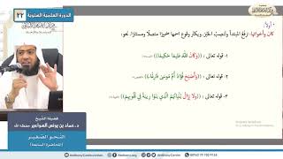 صورة شرح النحو الصغير  - الدرس (7)