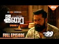 IRAI EPISODE 1 Exclusive Irai Streaming Now