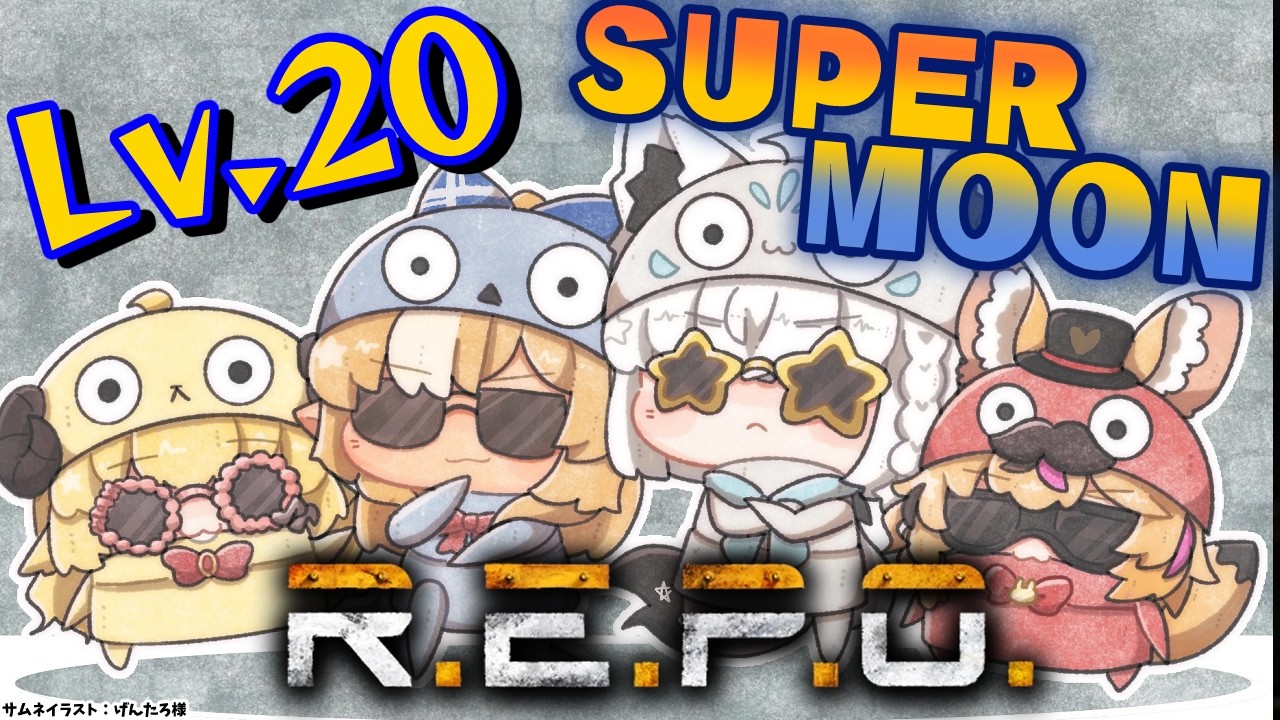 【R.E.P.O.】#バカタレサーカス 初のLv20!スーパームーン🌙【不知火フレア/ホロライブ】