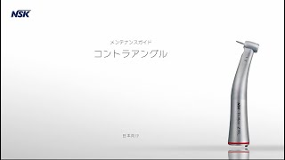 EX Series(コントラアングル)|歯科医療機器のナカニシ EX Series(コントラアングル)|歯科医療機器のナカニシ