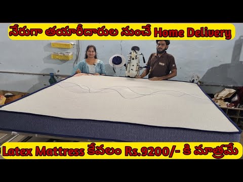 Rs.9200/- కె 100% Original Latex Mattresses with Warranty 🤩|  | Direct From Manufacturers #latex