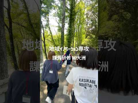 地域イノベーション専攻 課外研修in大洲　#松山東雲女子大学 #松山東雲短期大学 #愛媛 #大洲 #ポコペン横丁#shorts
