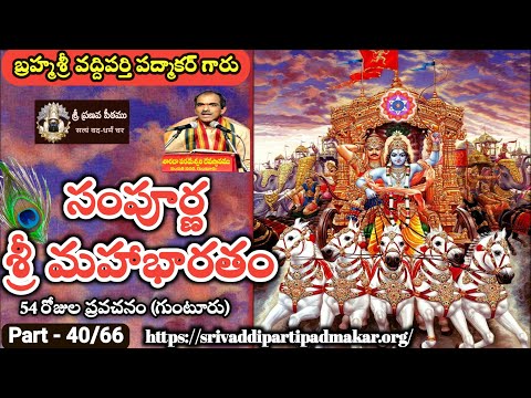 40 Sampurna Sri Mahabharatham at Guntur 2017 - Brahmasri Vaddiparti Padmakar garu