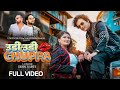 उडी उडी चुप्पा Udi Udi Chuppa Tek Bc Alina Baskota Ft Paul Shah New Song 202