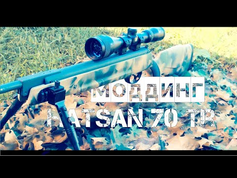 Модернизация Hatsan 70 TR