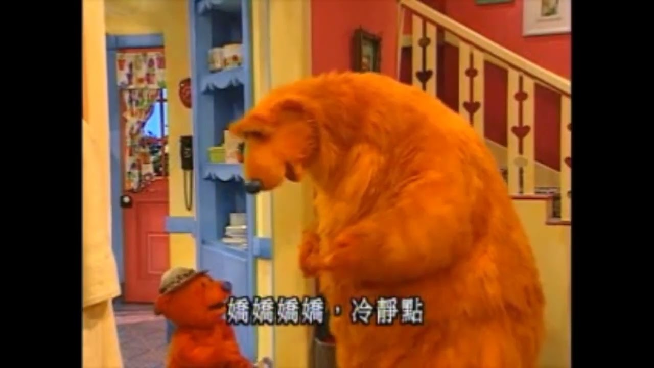 Bear In The Big Blue House Buggin' Part 1