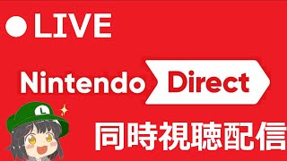 【同時視聴配信】Nintendo Direct ニンテンドーダイレクト 第7回目 初見さん大歓迎‼