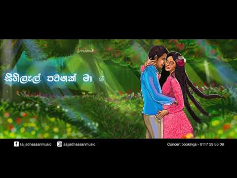 Kulmath wela  - Official Lyric Video -Sajjad Hasan