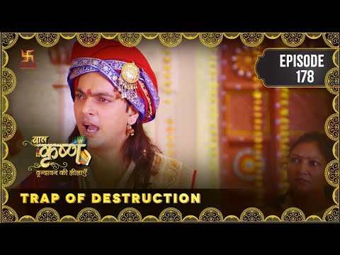 Baal Krishna | Episode 178 | Trap of Destruction | विनाश का जाल | Swastik Productions India