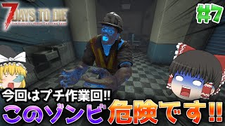【7DTD V.2】狂気の雪山で基地づくり#7【ゆっくり実況】