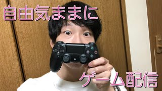 アクション俳優が遊ぶ久々ゲーム実況　夜の部
