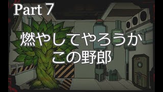【もっとロボトミーコーポレーション・Part７】手抜き　【ゆっくり実況】