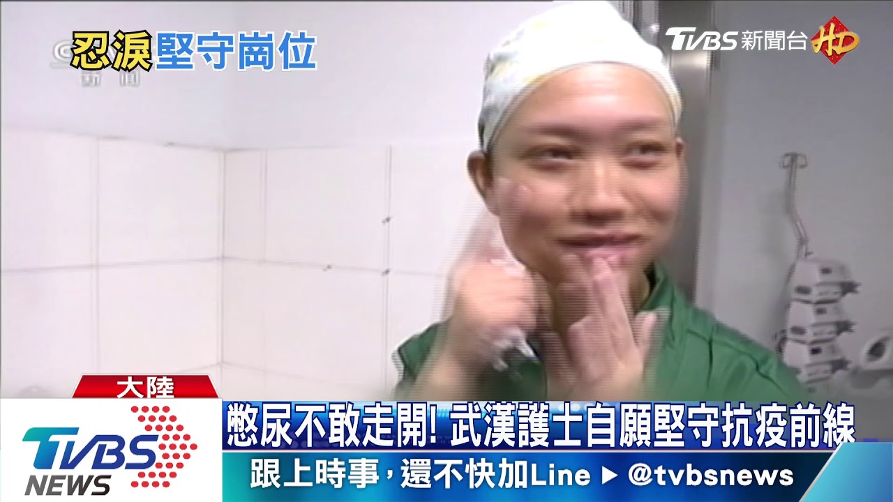 憋尿不敢走開! 武漢護士自願堅守抗疫前線
