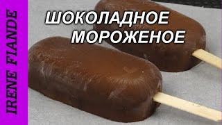 Как сделать мороженое. Шоколадное мороженое самое простое