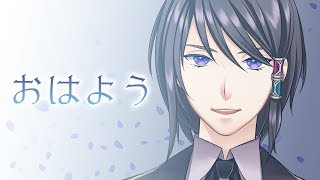 【ASMR】今朝はゆっくり起きたあなたに【binaural】