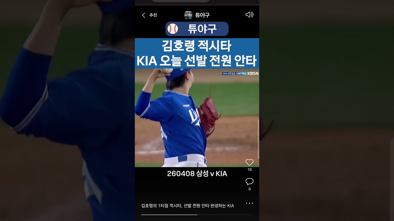 #kbo #크보 #야구 #프로야구 #야구하이라이트 #기아타이거즈 #기아 #선발 #전원 #안타 #김호령 #1타점적시타