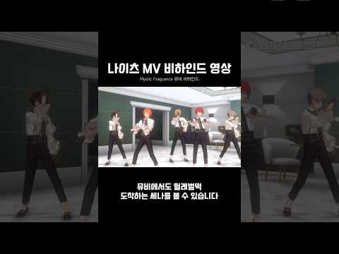 나이츠 뮤비 비하인드 #앙스타 #앙상블스타즈 #knights #ensemblestars #あんスタ