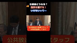 【参議院】「NHKが国民を騙すな！」小野田がNHKの暴挙に怒りの声をあげる…　　＃自民党　＃小野田紀美　＃NHK　＃受信料