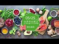 中華民國內分泌學會-525世界甲狀腺日-碘的攝取
