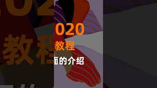 Ai基础教程——标签栏及工作区域 ai教程  设计  adobe #Short #Shorts