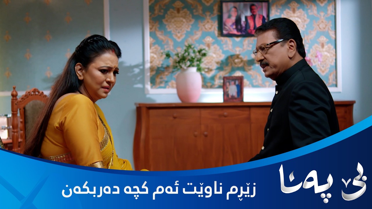 ڤیدیۆ | خەسوی بندیا زێڕەکانی فڕێدەدات و دەرکردنی بندیای دەوێت لە کۆشک