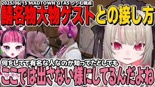 【MADTOWN】カワクラさんの歌声を聴き改めて凄さを実感したのちに熱い抱擁を交わすりりむ/りりむ流VCR系鯖での有名人との接し方【魔界ノりりむ/KAWAII CLUB/にじさんじ/GTA切り抜き】