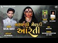 Nikunj Barot Mashani Meldi Ma Ni Aarti Sankhari Full HD Video Song