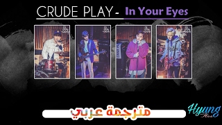 Crude Play - In Your Eyes Sub Arabic (مترجمة عربي)