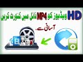 How To Convert Hd To Mp4 In Pc Hd To Mp4 Converter For Pc In Hindi Urdu