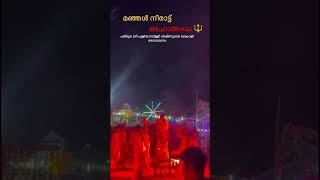Paymoola Devasthanam - Sacred Moments