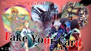 【#遊戯王】クロノダイバー＋十二獣＋月光＝最強の怪盗団！とにかくフィーリングでデュエル！-Pt20【#対戦動画】