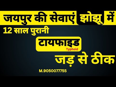 Typhoid Treatment Story