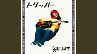 Tripper (one light club mix)