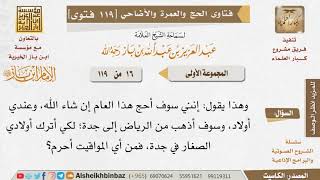 صورة 16 ما ميقات أهل الرياض؟ وإذا كانوا سيذهبون إلى جدة أولًا، فمن أي المواقيت يُحرِمون؟ ابن باز