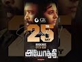 Ayothi Movie 25th Day Ayothi Movie 25 Days Ayothi Movie Song Whatsapp Status Best Tamil Film2023