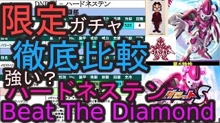 【限定ガチャ】パワーライフルにハイパーミサイル！新機体、ハードネステン徹底比較！【メダロットＳ】