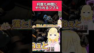 何度も仲間にヤラれるフブキ#hololive #角巻わため #わため切り抜き #ホロライブ4期生 #白上フブキ#尾丸ポルカ#不知火フレア#shorts