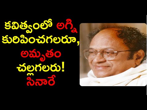 Dr C Narayana Reddy Life Story in Telugu