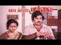 கடைக்கண் பார்வை Climax சீன் Kadaikkan Paarvai HD