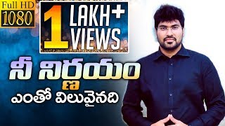 నీ నిర్ణయం