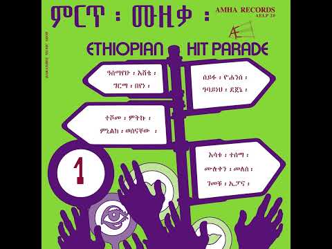 Ethiopian Hit Parade Vol 1