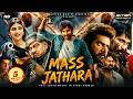 Ravi Teja S MASS JATHARA 2026 New Released Full Hindi Dubbed Movie Sreeleela New South Movie
