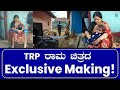 TRP ರಾಮ ಚಿತ್ರದ Exclusive Making! | Mahalakshmi | A2 Media