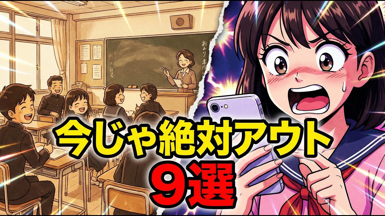 え、これが普通だったの？昭和の学校文化9選に令和世代が震えた