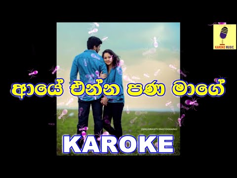 Aye Enna Pana Mage - Chamika Sirimanna Karoke Without Voice
