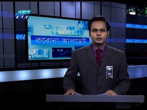 Special Bulletin Corona Virus || করোনা আপডেট || 04 PM || 17 August 2020 || ETV News