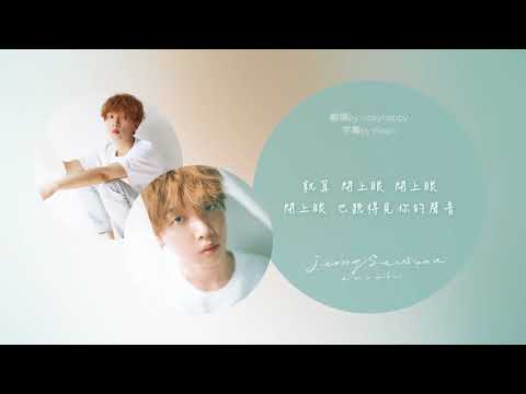 鄭世雲 - I Wonder [中字]