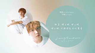 鄭世雲 - I Wonder [中字]